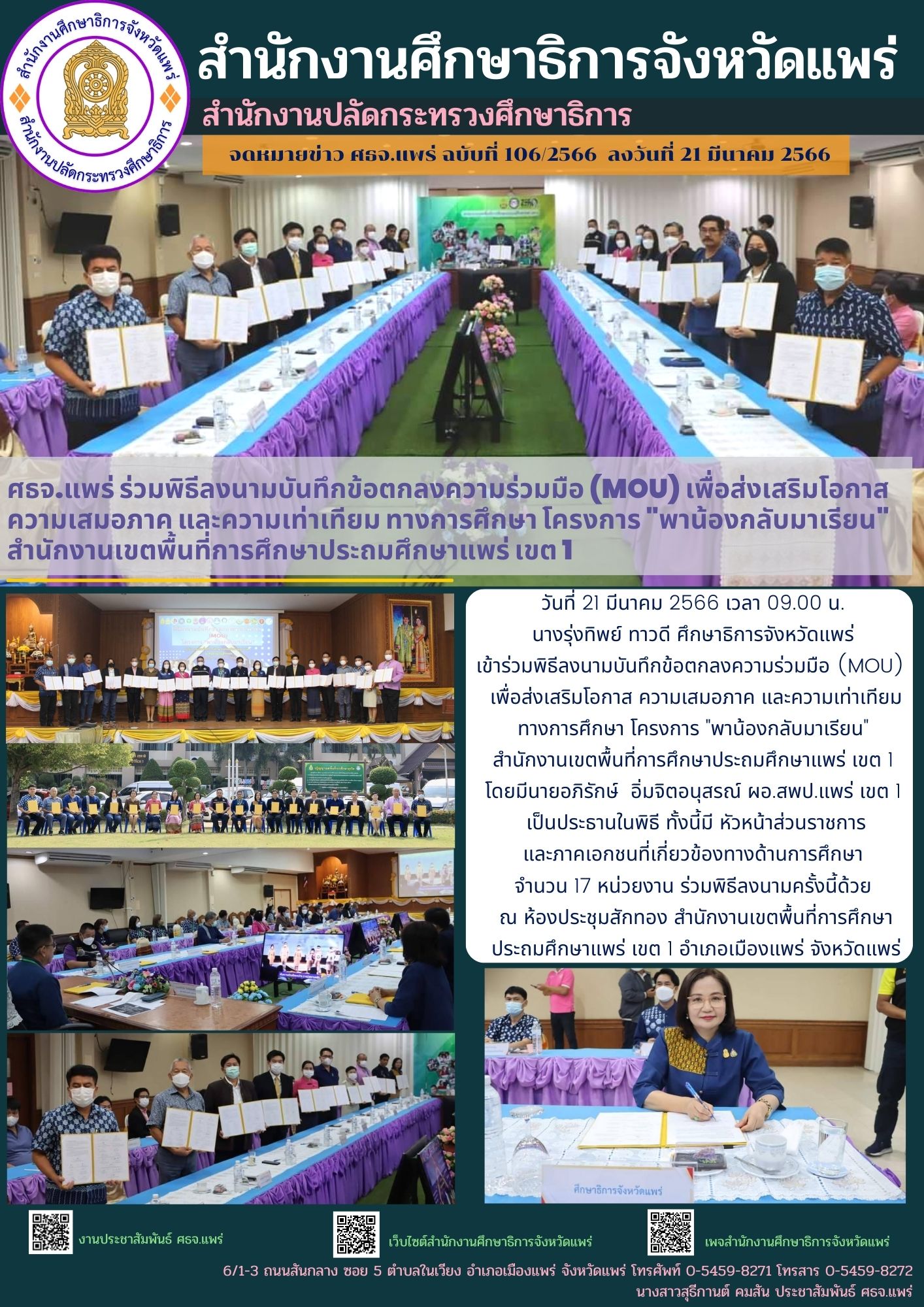 img_641ace79a306b.106.MOU เด็กดอยโอกาส.jpg